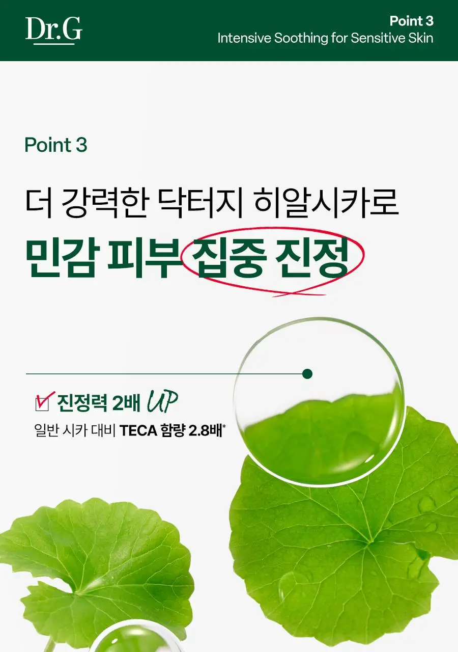 [7월올영픽/1+1/수분진정] 닥터지 레드블레미쉬 클리어 히알시카수딩세럼 50ml기획 (+50ml리필) 상세페이지 28